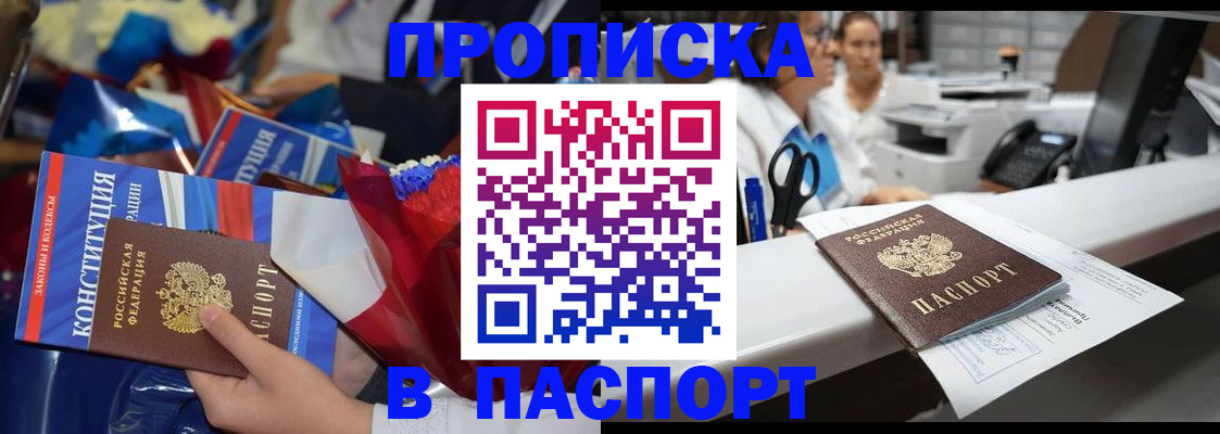 прописка для военкомата в Поронайске