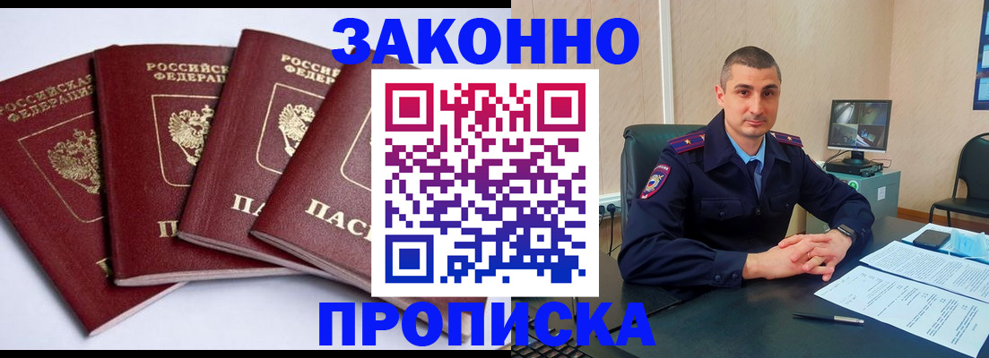 прописка регистрация в Поронайске
