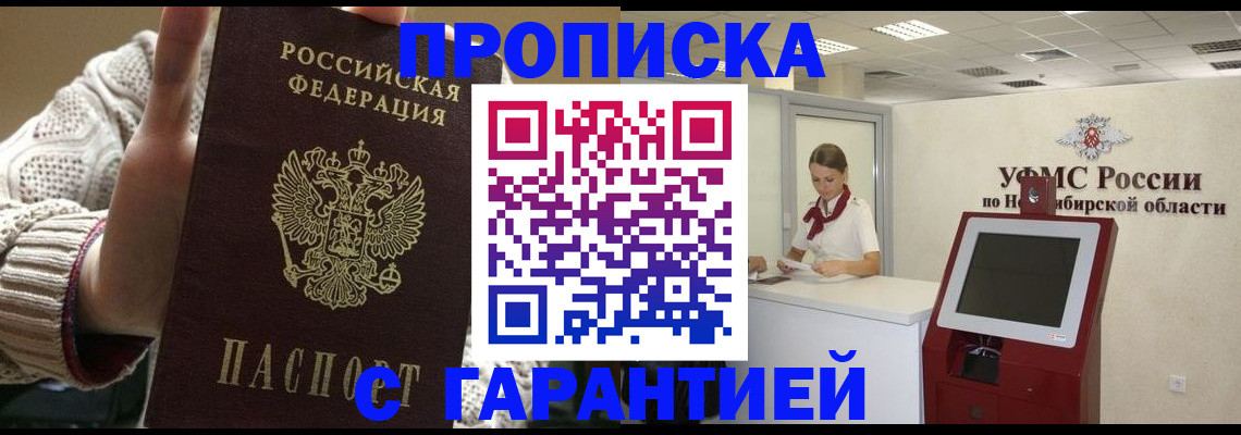 временная регистрация для школы в Поронайске