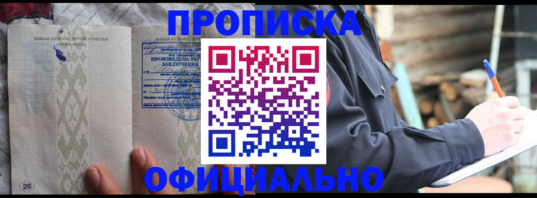 прописка паспорт в Поронайске