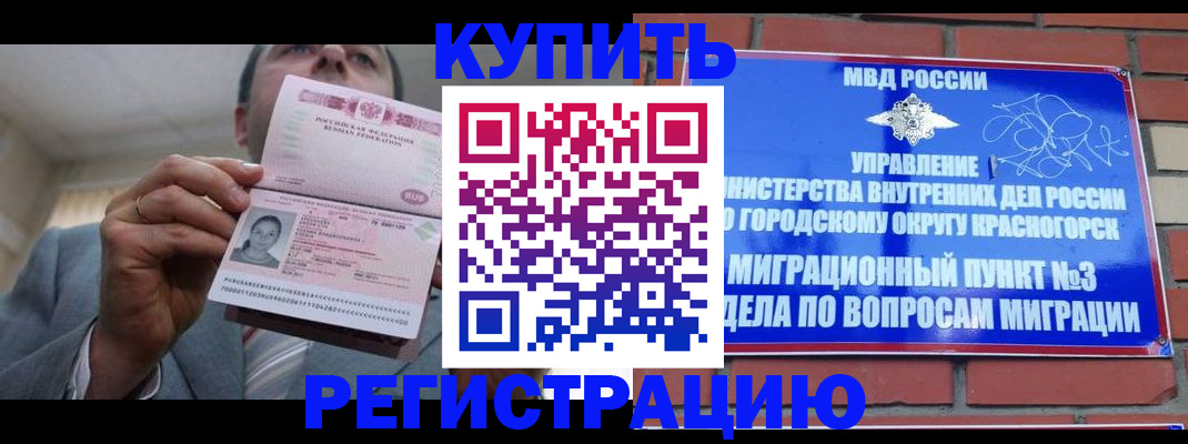 прописка в Поронайске