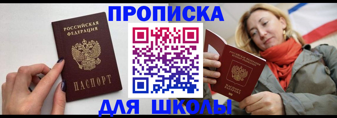 прописка гарантия в Поронайске