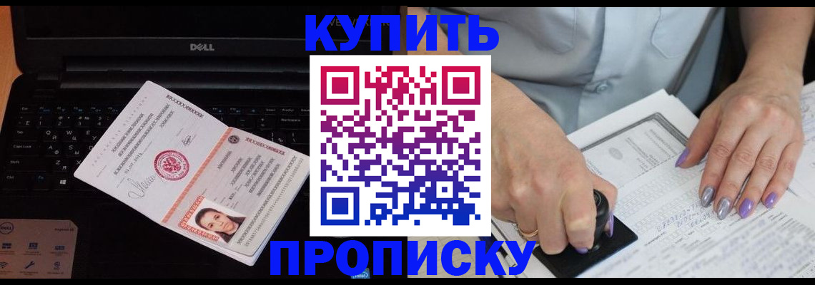 временная прописка в Поронайске