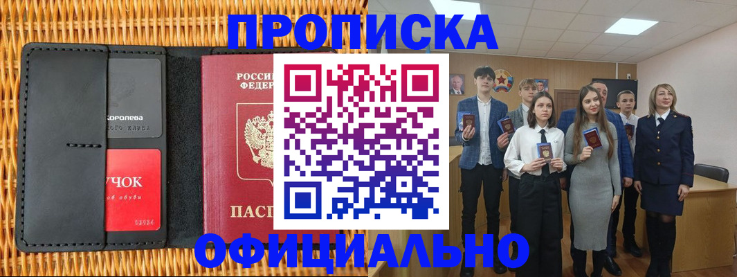 временная прописка в Поронайске